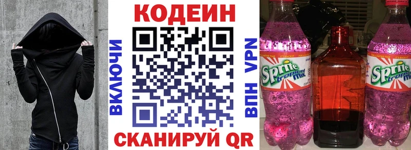 Кодеиновый сироп Lean Purple Drank  Североуральск 